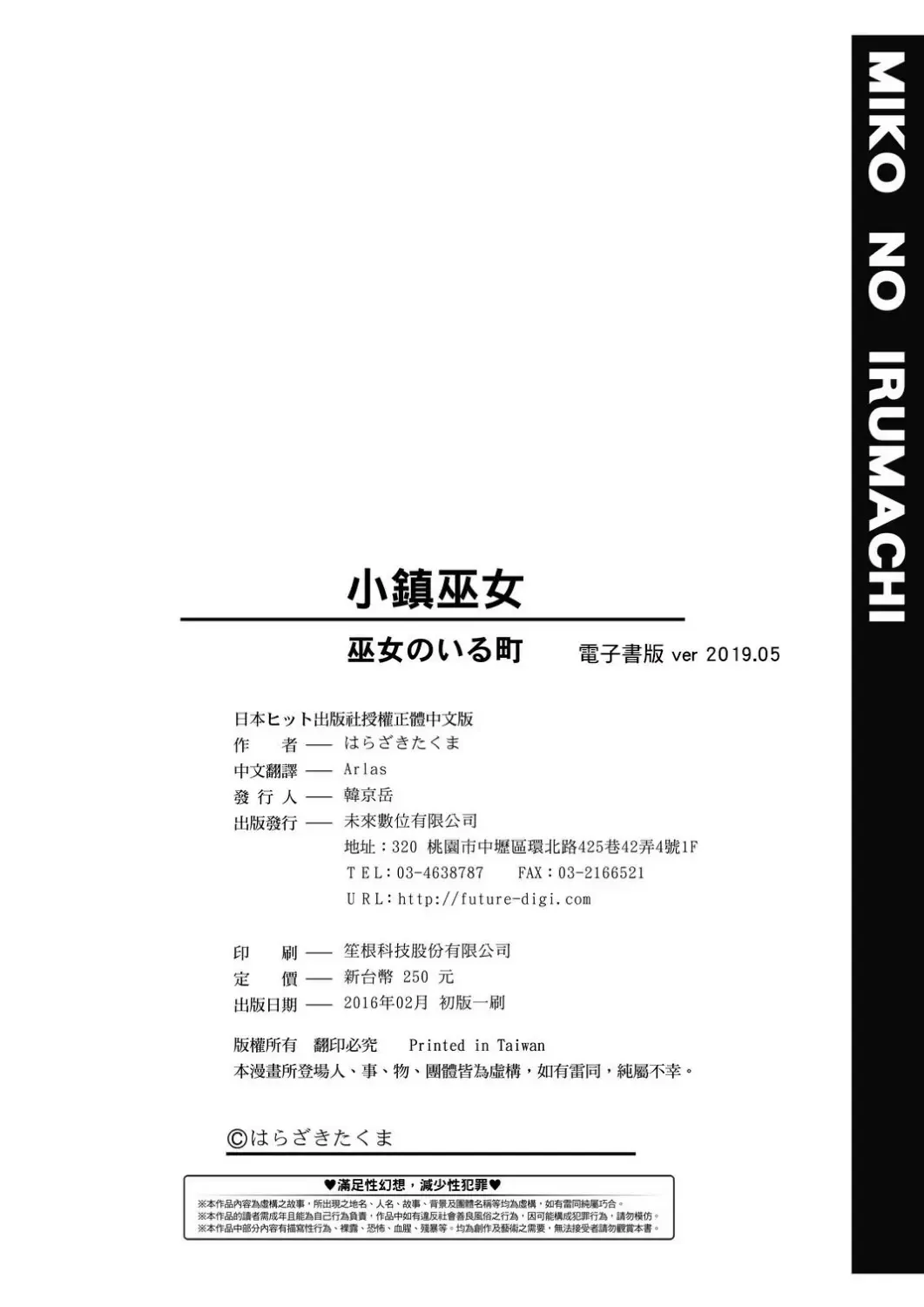 [Harazaki Takuma] Miko no Iru Machi - The town where there are shrine maidens.  | 小鎮巫女 Fhentai - Page 199