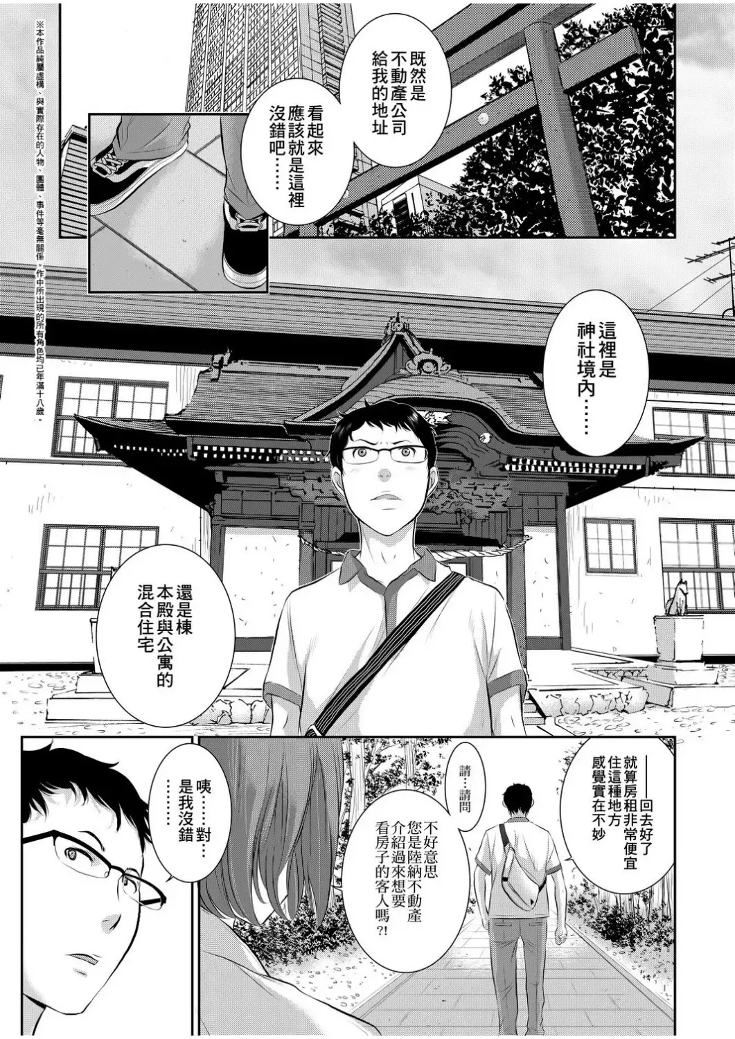 [Harazaki Takuma] Miko no Iru Machi - The town where there are shrine maidens.  | 小鎮巫女 Fhentai - Page 32