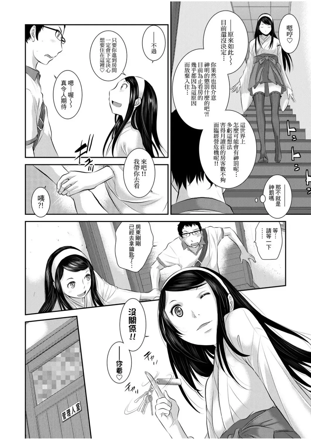 [Harazaki Takuma] Miko no Iru Machi - The town where there are shrine maidens.  | 小鎮巫女 Fhentai - Page 35
