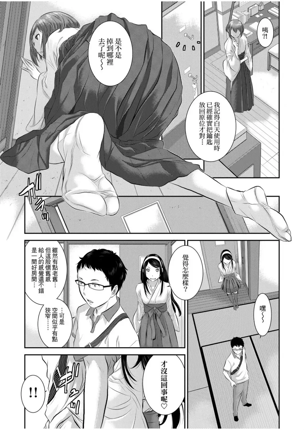 [Harazaki Takuma] Miko no Iru Machi - The town where there are shrine maidens.  | 小鎮巫女 Fhentai - Page 36