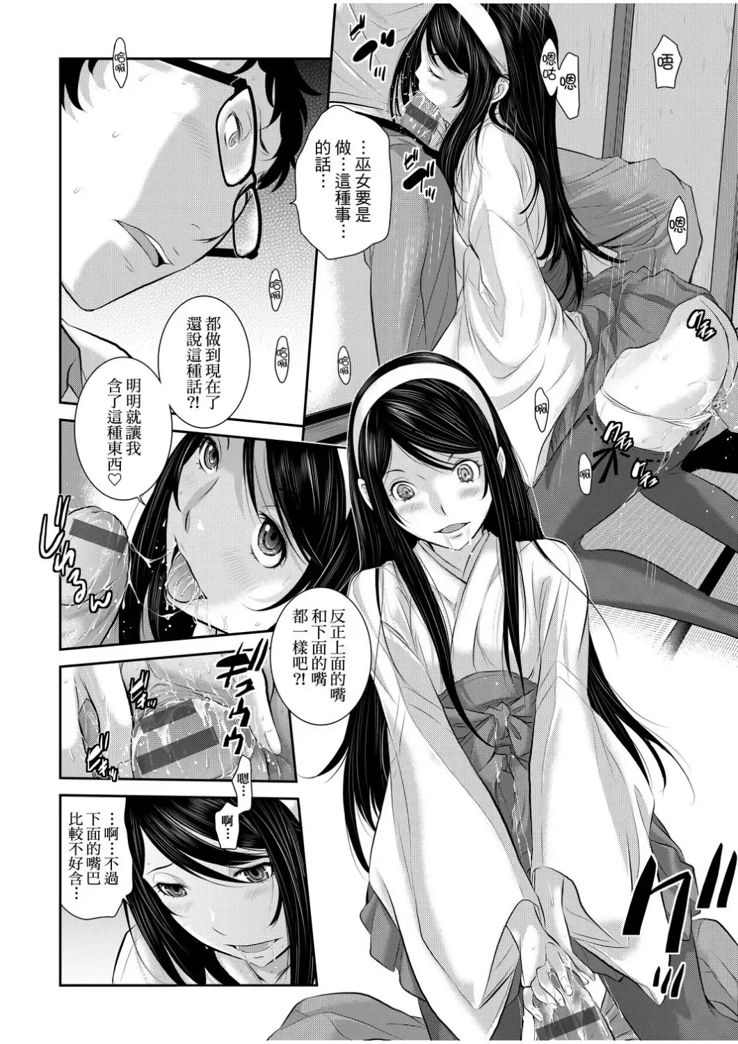 [Harazaki Takuma] Miko no Iru Machi - The town where there are shrine maidens.  | 小鎮巫女 Fhentai - Page 41