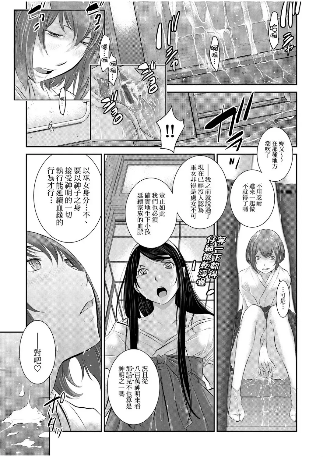 [Harazaki Takuma] Miko no Iru Machi - The town where there are shrine maidens.  | 小鎮巫女 Fhentai - Page 46
