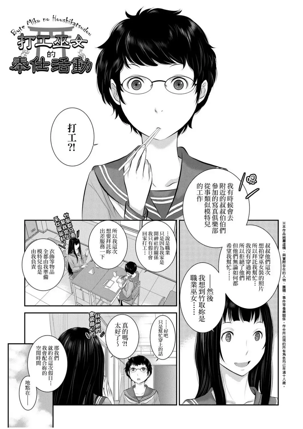 [Harazaki Takuma] Miko no Iru Machi - The town where there are shrine maidens.  | 小鎮巫女 Fhentai - Page 58