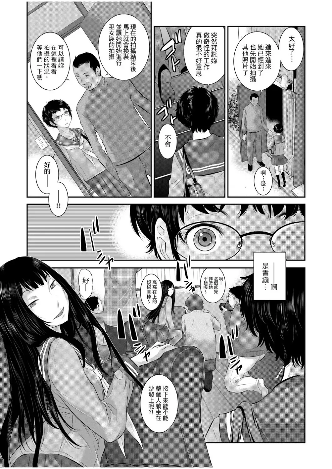 [Harazaki Takuma] Miko no Iru Machi - The town where there are shrine maidens.  | 小鎮巫女 Fhentai - Page 60
