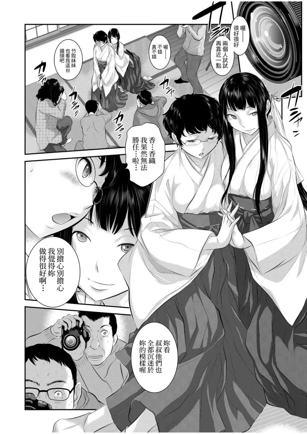 [Harazaki Takuma] Miko no Iru Machi - The town where there are shrine maidens.  | 小鎮巫女 Fhentai - Page 65