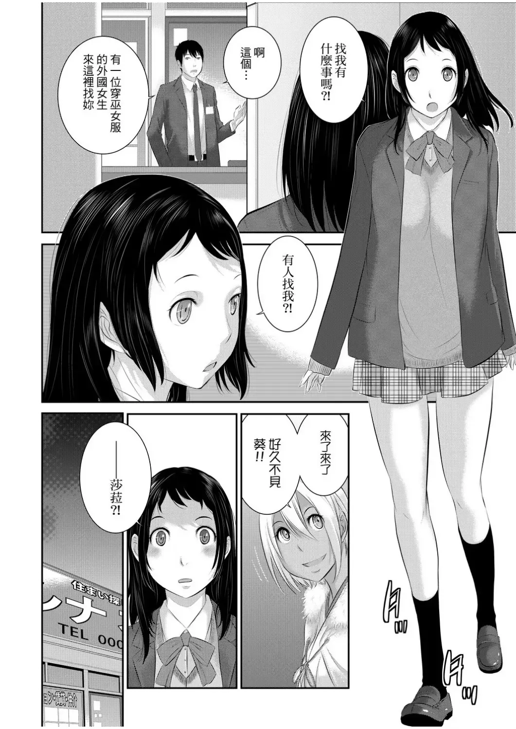 [Harazaki Takuma] Miko no Iru Machi - The town where there are shrine maidens.  | 小鎮巫女 Fhentai - Page 89