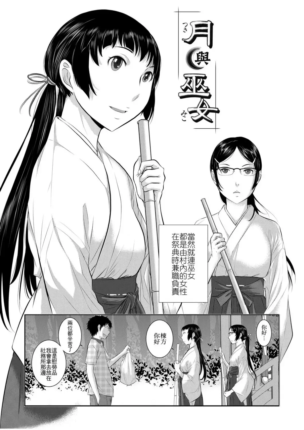 [Harazaki Takuma] Miko no Iru Machi - The town where there are shrine maidens.  | 小鎮巫女 Fhentai - Page 9