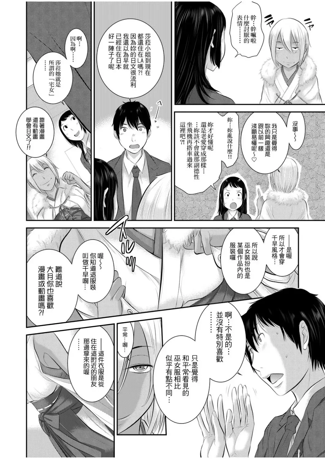 [Harazaki Takuma] Miko no Iru Machi - The town where there are shrine maidens.  | 小鎮巫女 Fhentai - Page 91