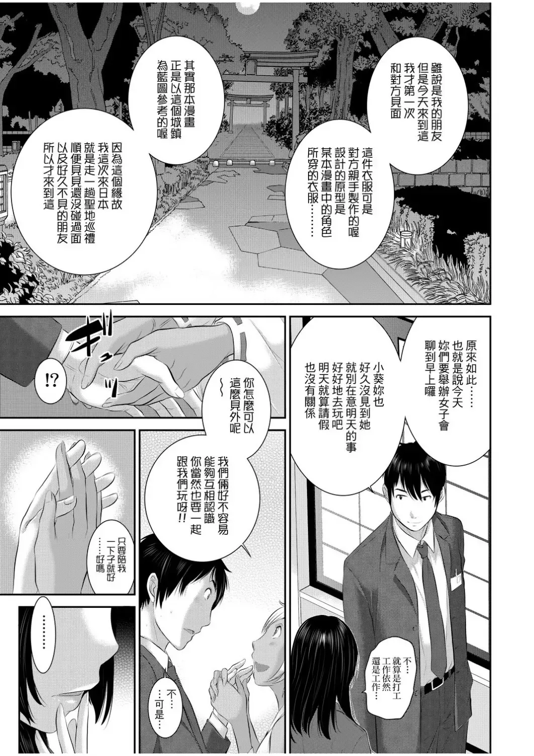 [Harazaki Takuma] Miko no Iru Machi - The town where there are shrine maidens.  | 小鎮巫女 Fhentai - Page 92