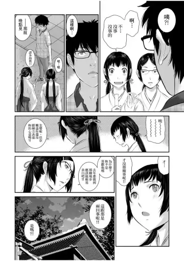 [Harazaki Takuma] Miko no Iru Machi - The town where there are shrine maidens.  | 小鎮巫女 Fhentai.net - Page 11