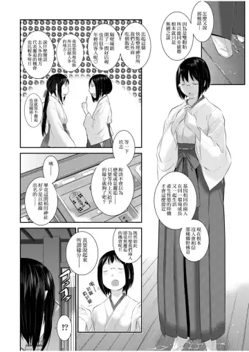 [Harazaki Takuma] Miko no Iru Machi - The town where there are shrine maidens.  | 小鎮巫女 Fhentai.net - Page 115