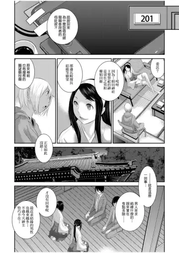 [Harazaki Takuma] Miko no Iru Machi - The town where there are shrine maidens.  | 小鎮巫女 Fhentai.net - Page 117