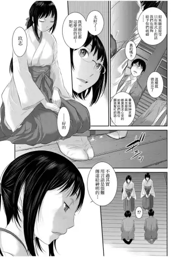 [Harazaki Takuma] Miko no Iru Machi - The town where there are shrine maidens.  | 小鎮巫女 Fhentai.net - Page 118