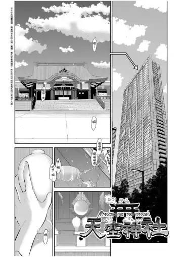 [Harazaki Takuma] Miko no Iru Machi - The town where there are shrine maidens.  | 小鎮巫女 Fhentai.net - Page 136