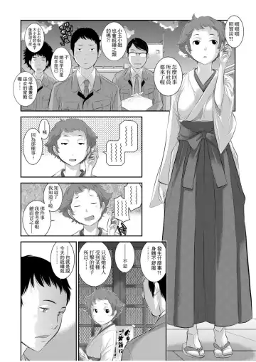 [Harazaki Takuma] Miko no Iru Machi - The town where there are shrine maidens.  | 小鎮巫女 Fhentai.net - Page 141