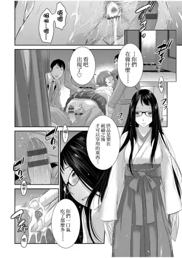 [Harazaki Takuma] Miko no Iru Machi - The town where there are shrine maidens.  | 小鎮巫女 Fhentai.net - Page 151