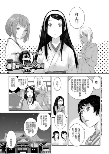 [Harazaki Takuma] Miko no Iru Machi - The town where there are shrine maidens.  | 小鎮巫女 Fhentai.net - Page 162