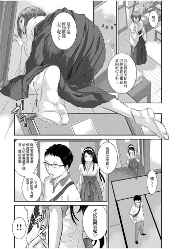 [Harazaki Takuma] Miko no Iru Machi - The town where there are shrine maidens.  | 小鎮巫女 Fhentai.net - Page 36