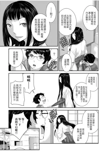 [Harazaki Takuma] Miko no Iru Machi - The town where there are shrine maidens.  | 小鎮巫女 Fhentai.net - Page 64