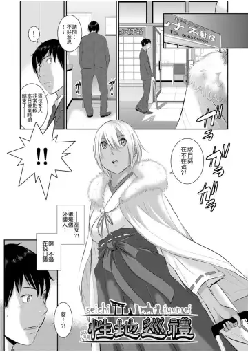 [Harazaki Takuma] Miko no Iru Machi - The town where there are shrine maidens.  | 小鎮巫女 Fhentai.net - Page 88