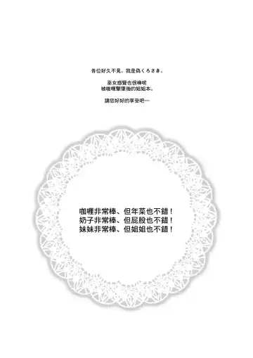 [Nise Kurosaki] Gal Miko JK Nanpa shite Curry Tabe ni Ittara Doutei mo Oishiku Itadakareta Hanashi Fhentai - Page 4