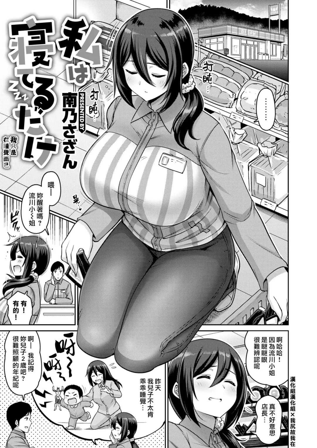 Read [Kanno Takanori] Watashi wa Neteru Dake | 我只是在睡覺而已 - Fhentai.net