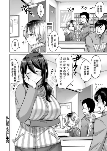 [Kanno Takanori] Watashi wa Neteru Dake | 我只是在睡覺而已 Fhentai - Page 16