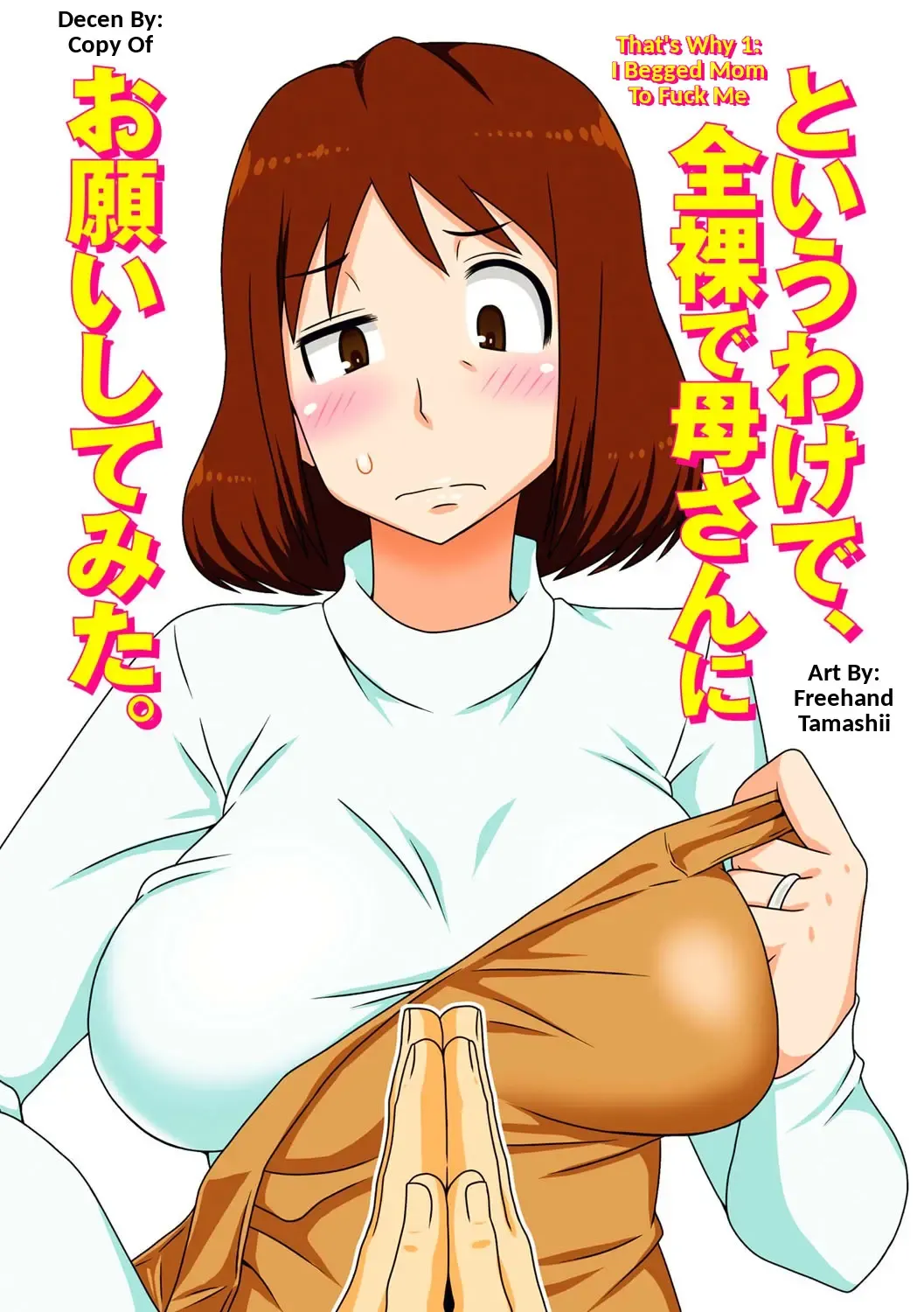 [Dt Hone] That's Why 1: I Begged Mom To Fuck Me (decensored) Fhentai - Page 1