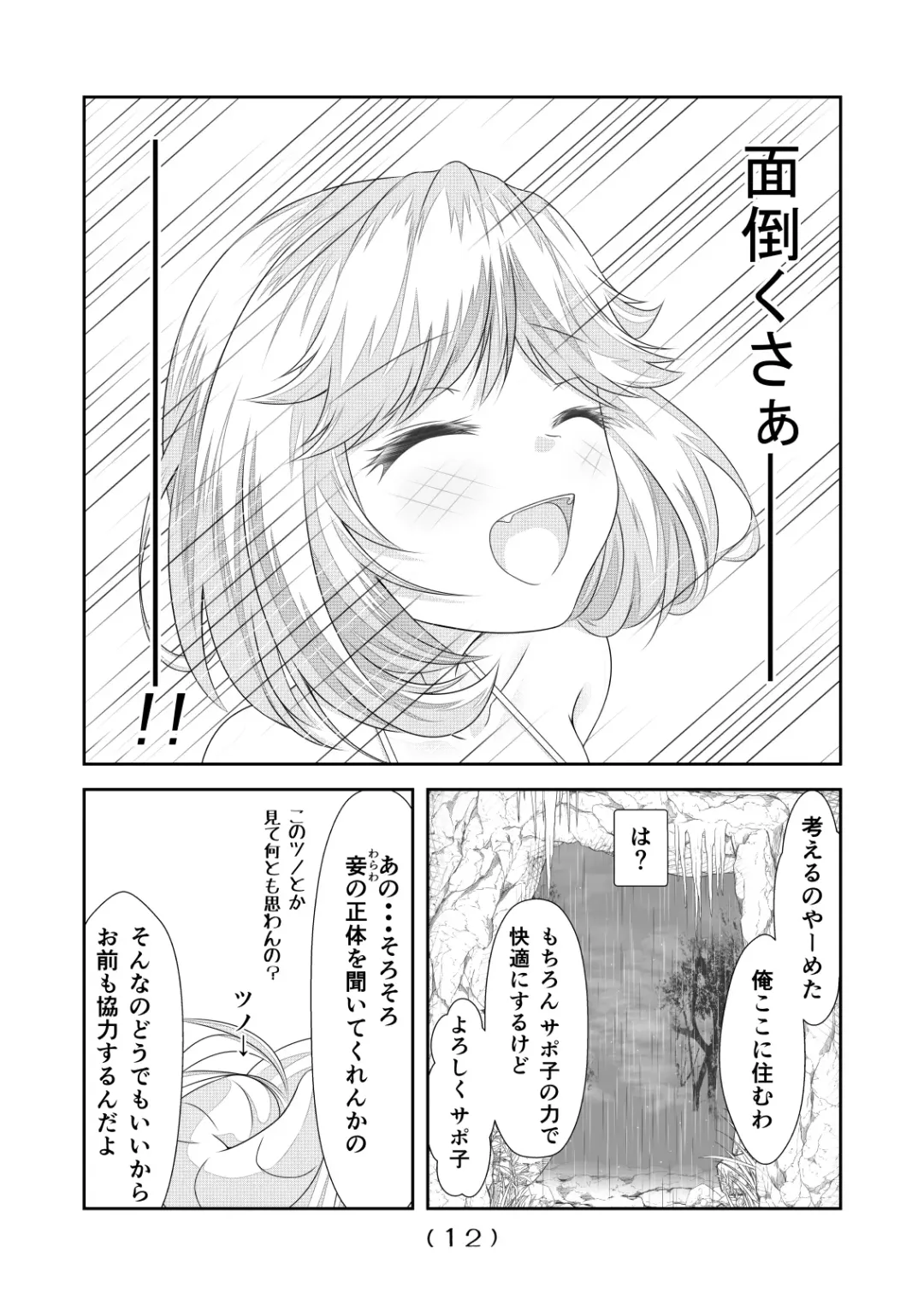 [Nakayoshi] Nyotaika Cheat ga Isekai demo Souzou Ijou ni Bannou Sugita Sono 6 Fhentai - Page 13