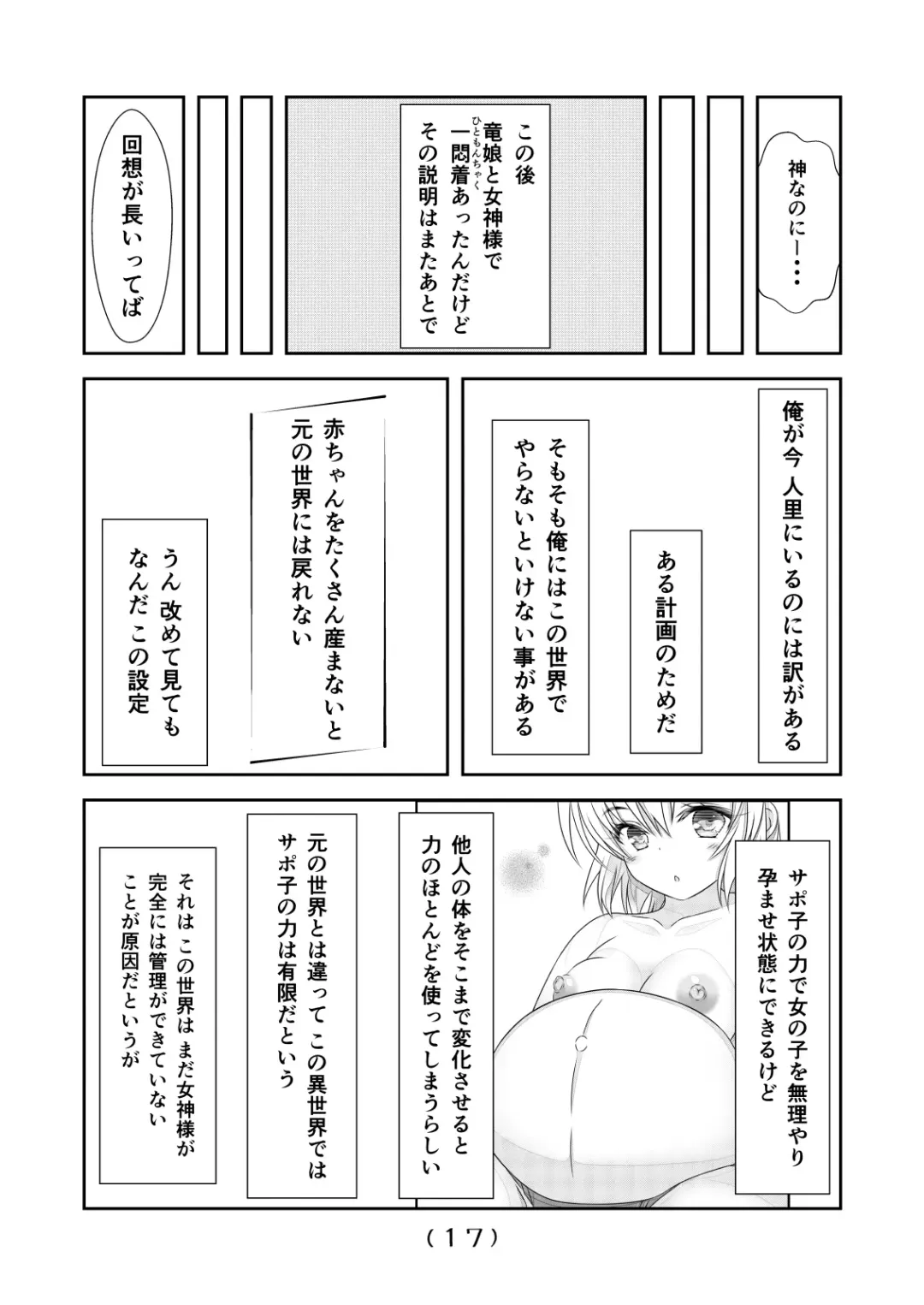 [Nakayoshi] Nyotaika Cheat ga Isekai demo Souzou Ijou ni Bannou Sugita Sono 6 Fhentai - Page 18
