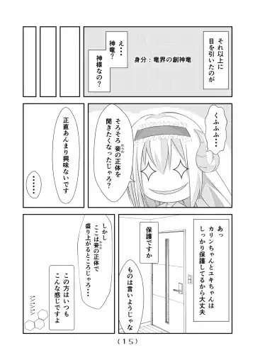 [Nakayoshi] Nyotaika Cheat ga Isekai demo Souzou Ijou ni Bannou Sugita Sono 6 Fhentai - Page 16