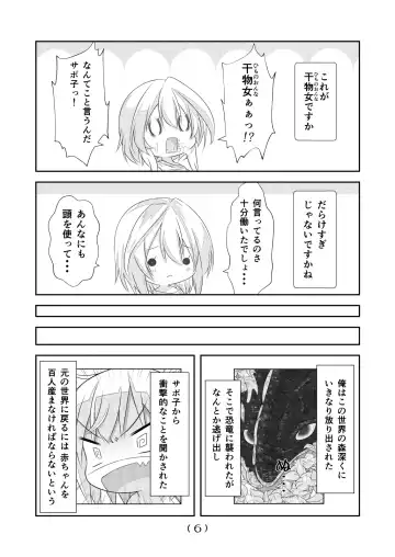 [Nakayoshi] Nyotaika Cheat ga Isekai demo Souzou Ijou ni Bannou Sugita Sono 6 Fhentai - Page 7