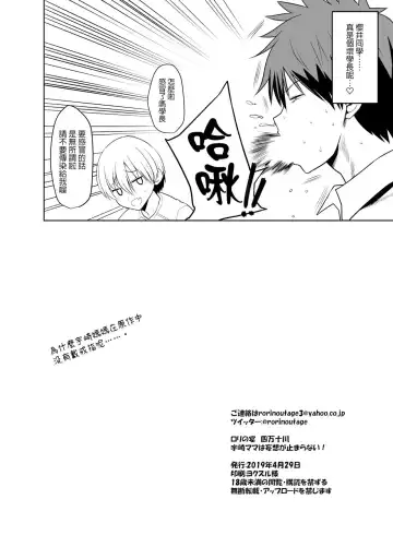 [Shimantogawa] Uzaki Mama wa Mousou ga Tomaranai! | 宇崎媽媽的妄想停不下來! Fhentai.net - Page 17