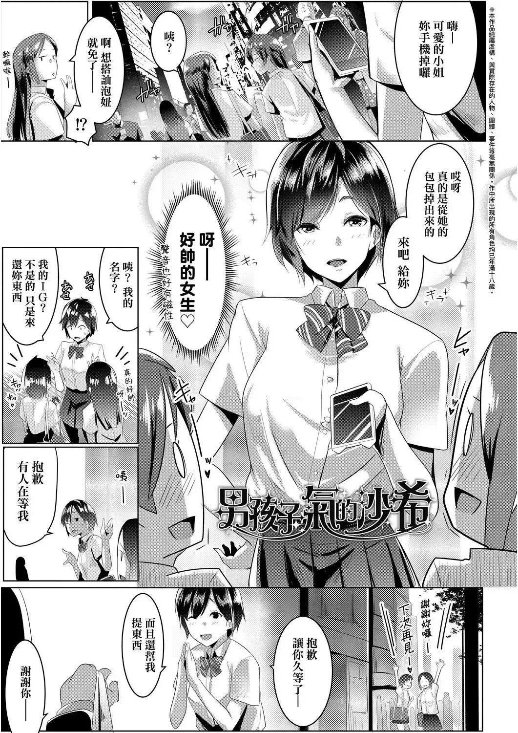 [Muneshiro] Dekiai Koubi | 溺愛交尾 Fhentai.net - Page 104