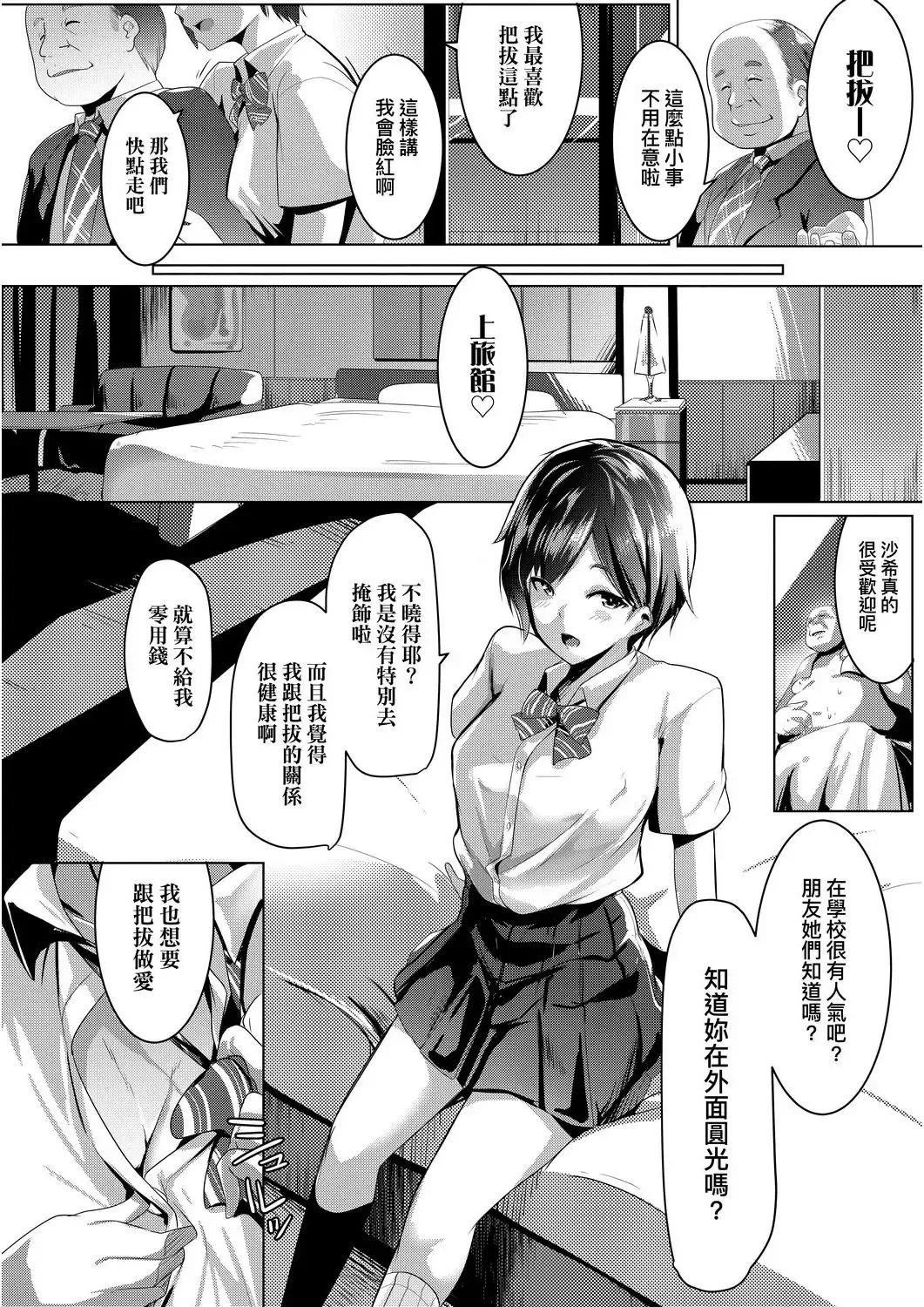 [Muneshiro] Dekiai Koubi | 溺愛交尾 Fhentai.net - Page 105