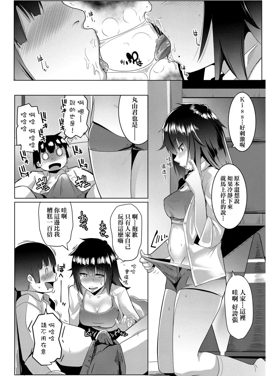 [Muneshiro] Dekiai Koubi | 溺愛交尾 Fhentai.net - Page 149