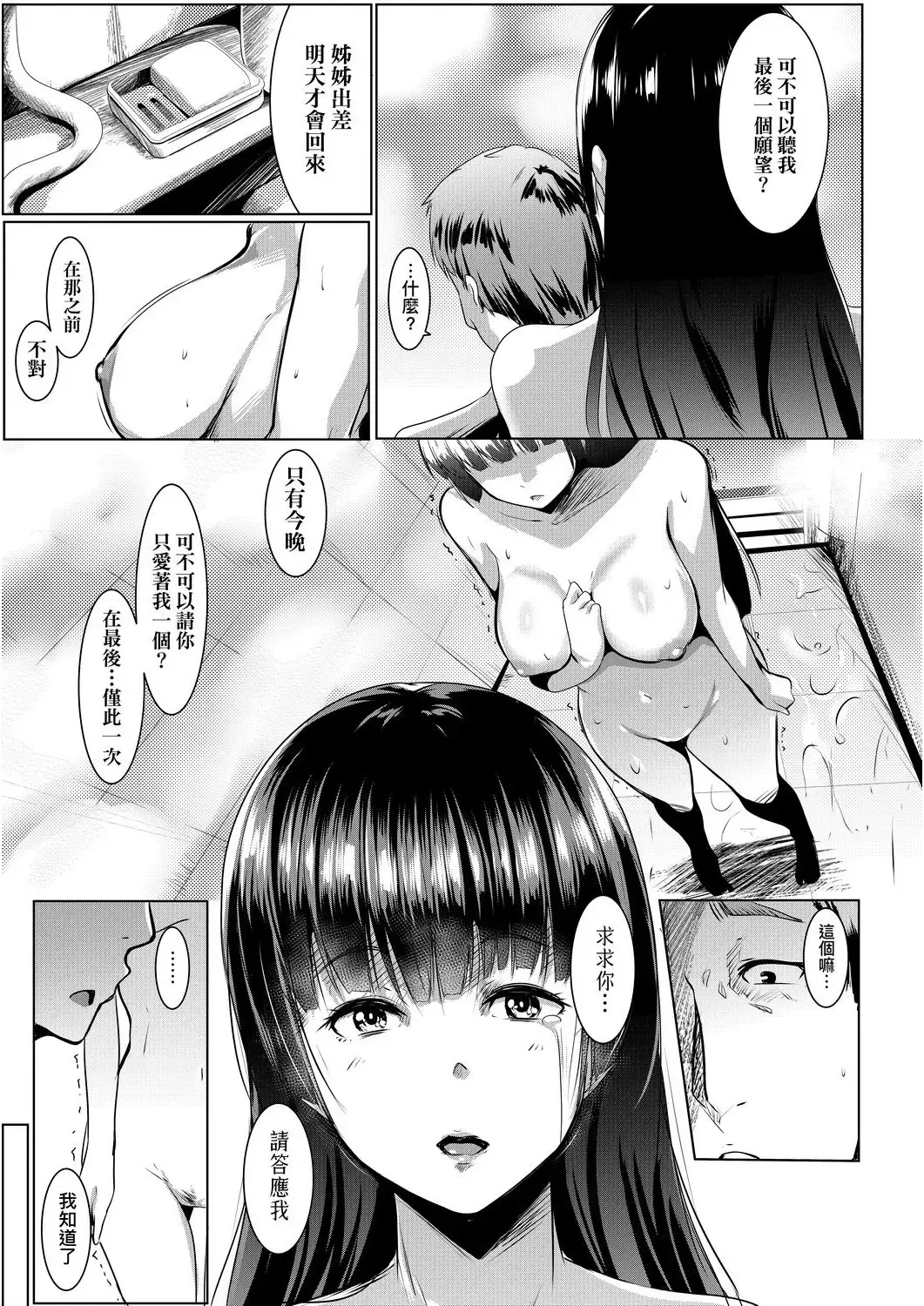 [Muneshiro] Dekiai Koubi | 溺愛交尾 Fhentai.net - Page 80