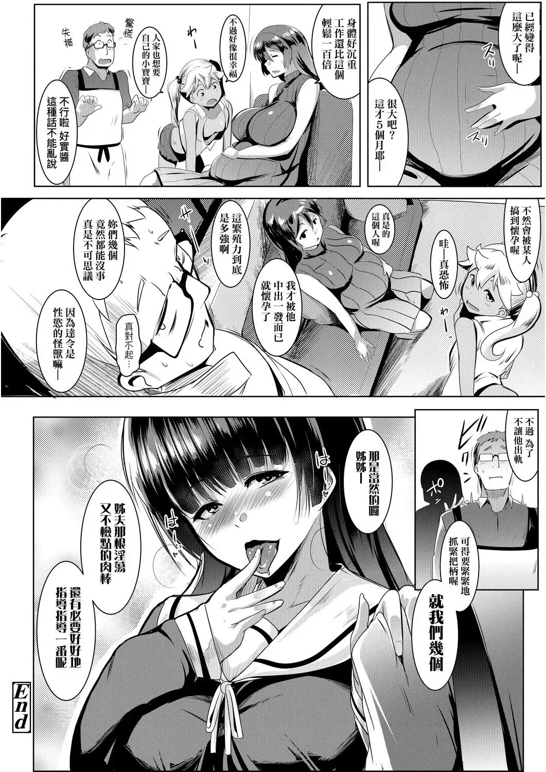 [Muneshiro] Dekiai Koubi | 溺愛交尾 Fhentai.net - Page 93