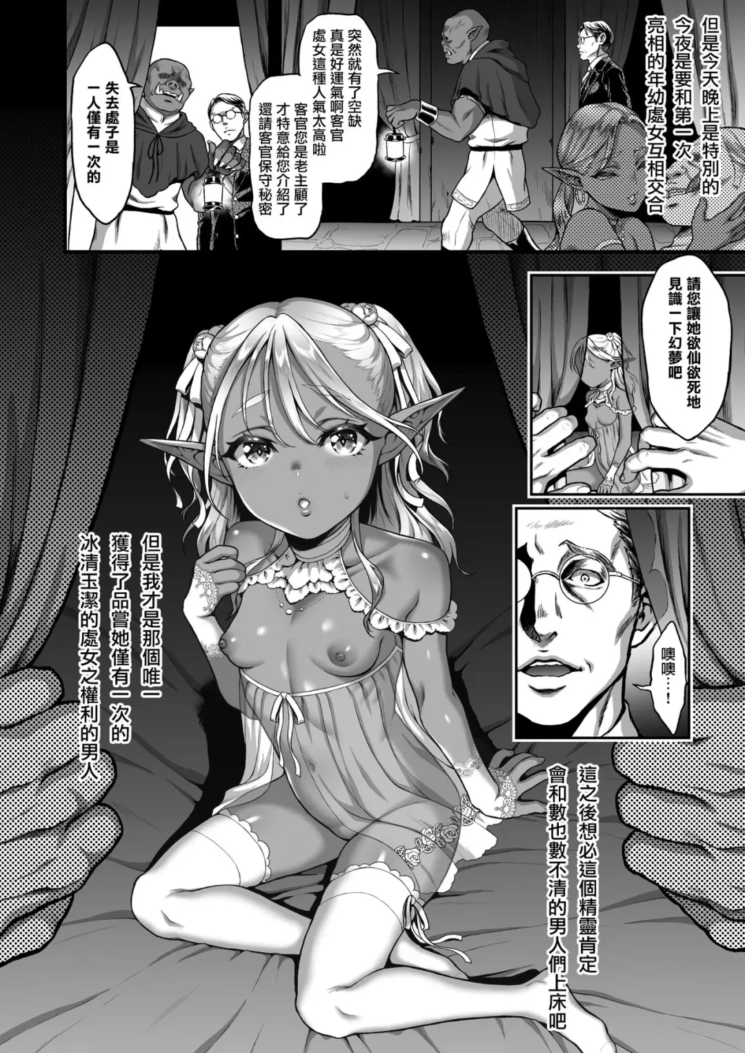 [Usagi Nagomu] 悠久の娼エルフ1-3 Fhentai - Page 30