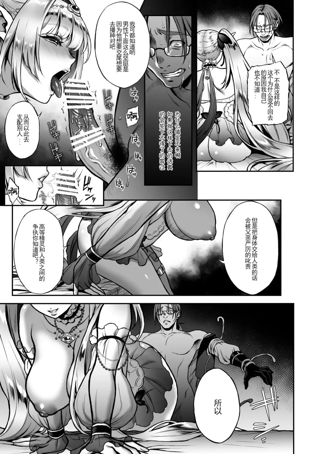 [Usagi Nagomu] 悠久の娼エルフ1-3 Fhentai - Page 69
