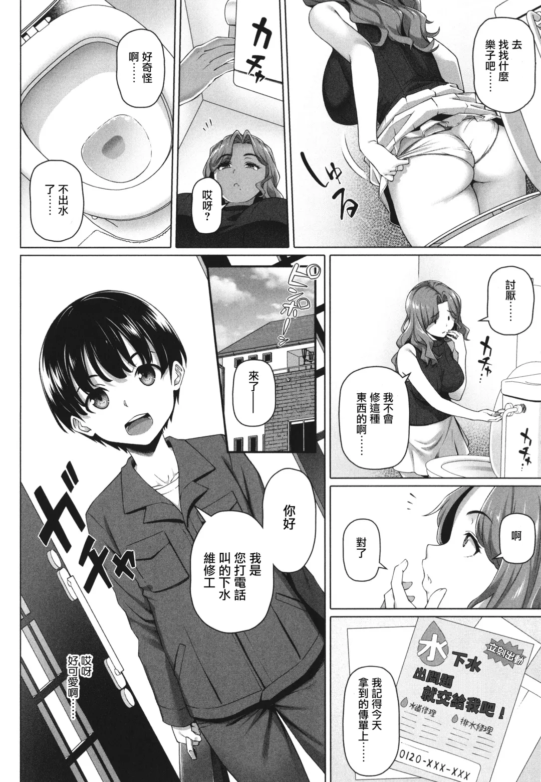 [Nora Shinji] Kurashi Anshin! Tsukasa-san Fhentai - Page 2