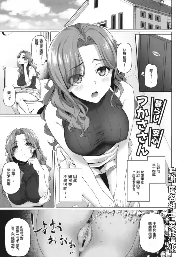 Read [Nora Shinji] Kurashi Anshin! Tsukasa-san - Fhentai.net