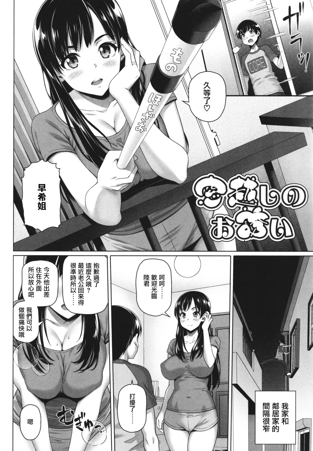 [Nora Shinji] Madogoshi no Osasoi Fhentai.net - Page 2