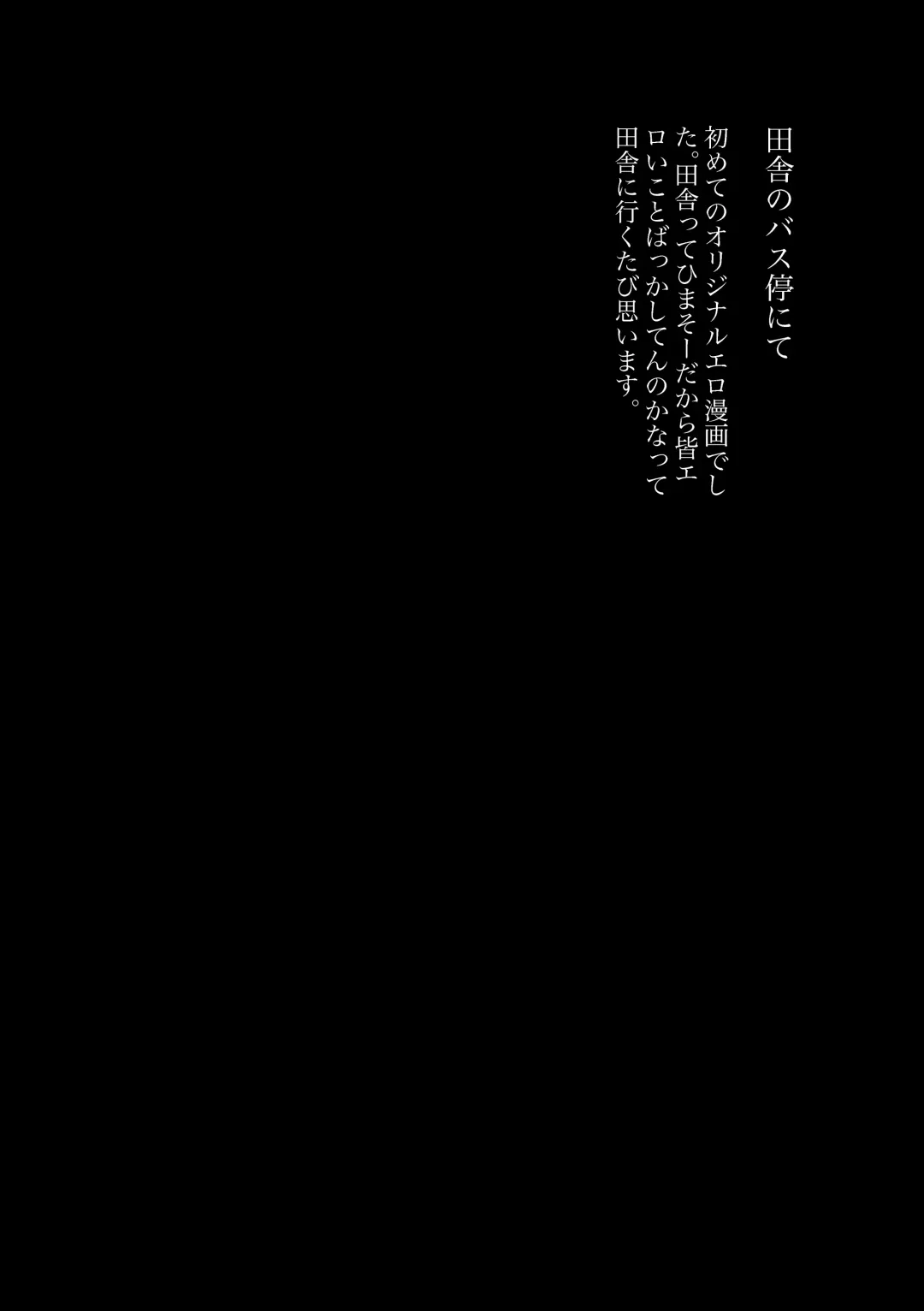 [Fukumoto Masahisa] Inaka no Bus-tei nite - At the Bus Stop in the Countryside Fhentai - Page 22