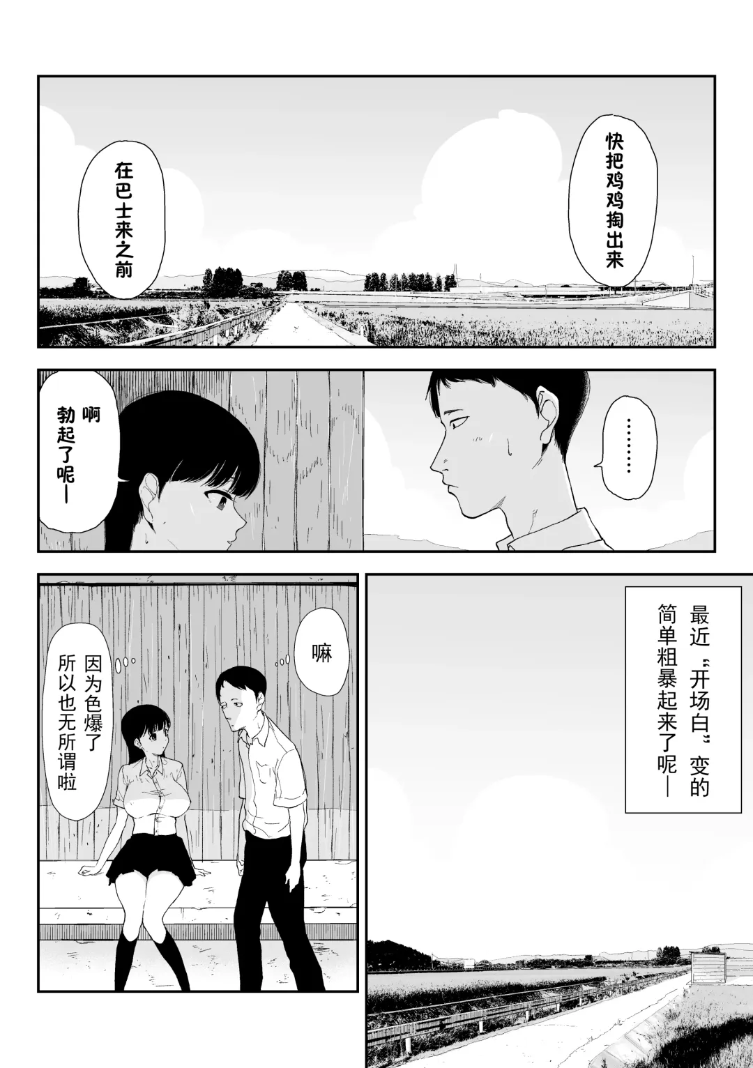 [Fukumoto Masahisa] Inaka no Bus-tei nite - At the Bus Stop in the Countryside Fhentai - Page 5