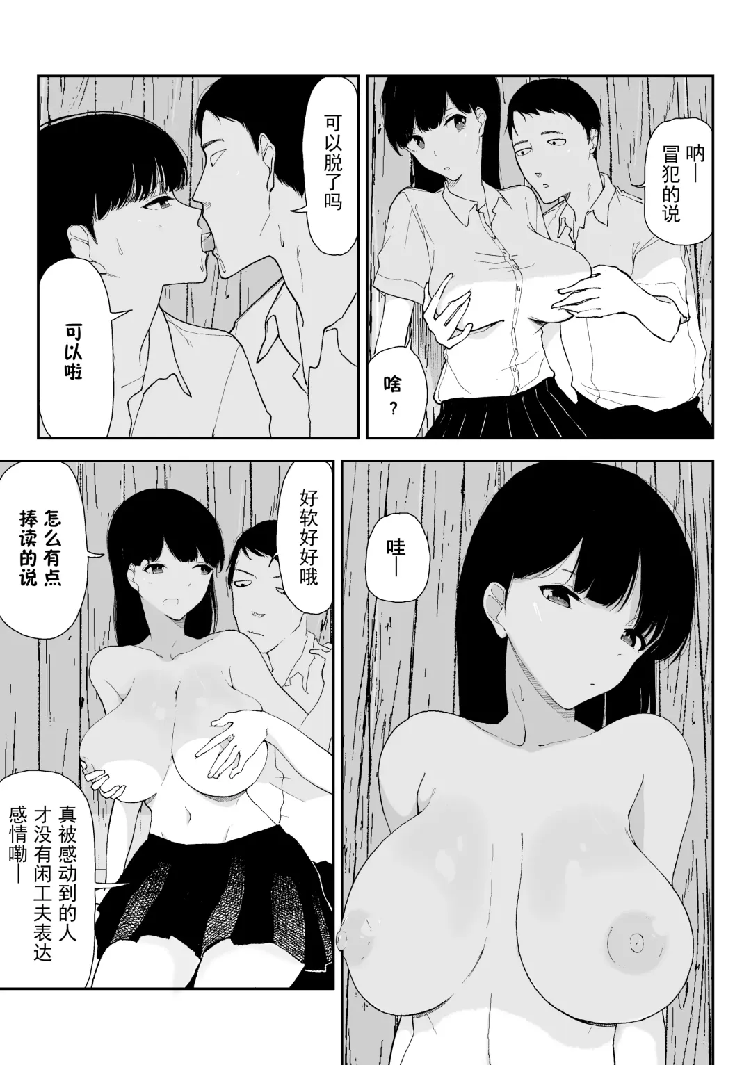 [Fukumoto Masahisa] Inaka no Bus-tei nite - At the Bus Stop in the Countryside Fhentai - Page 6