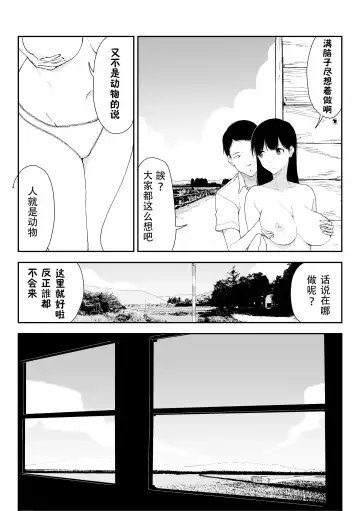 [Fukumoto Masahisa] Inaka no Bus-tei nite - At the Bus Stop in the Countryside Fhentai.net - Page 13