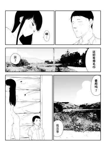 [Fukumoto Masahisa] Inaka no Bus-tei nite - At the Bus Stop in the Countryside Fhentai.net - Page 18