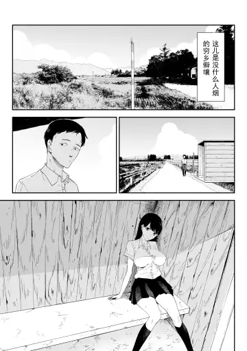 [Fukumoto Masahisa] Inaka no Bus-tei nite - At the Bus Stop in the Countryside Fhentai.net - Page 2