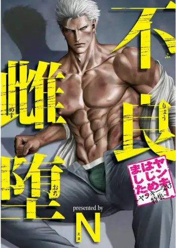 Read [N] Furyou Mesu Ochi - Fhentai